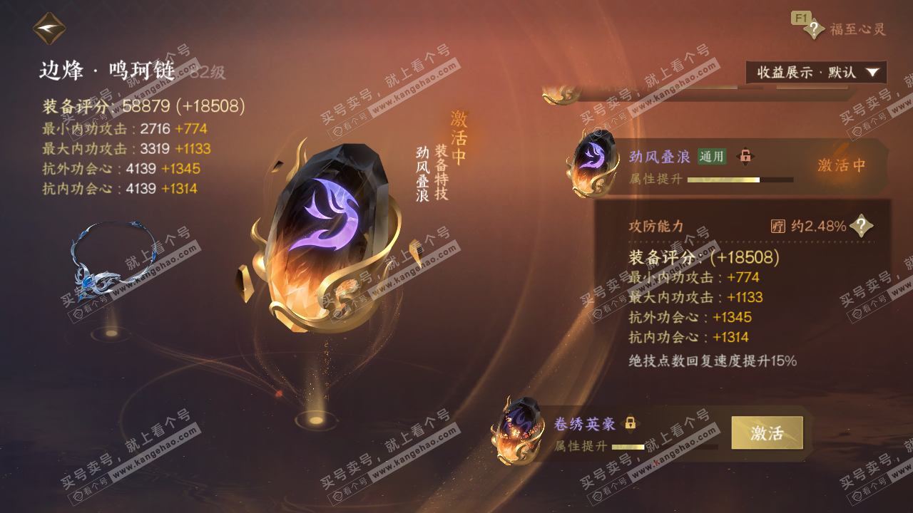 NSH329605逆水寒手游账号详情图73 NSH329605逆水寒手游账号详情图73