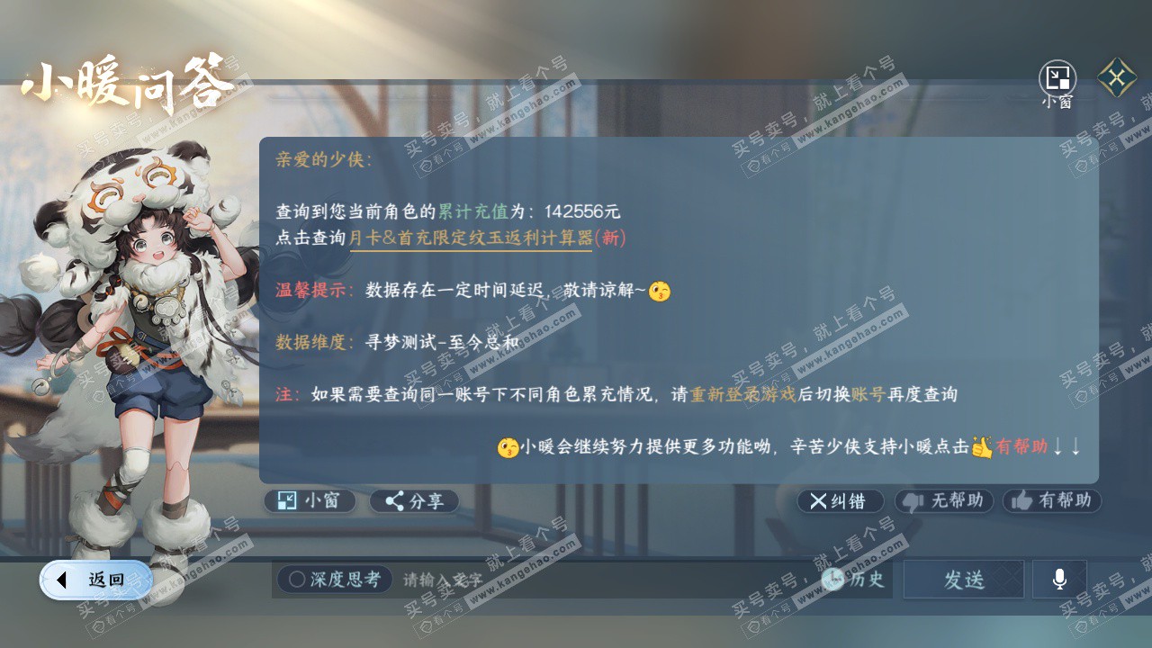 NSH329605逆水寒手游账号详情图79 NSH329605逆水寒手游账号详情图79