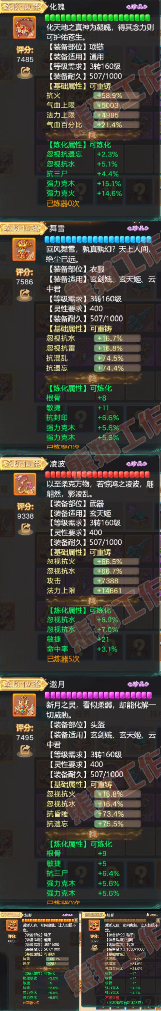 77069大话西游账号详情图4