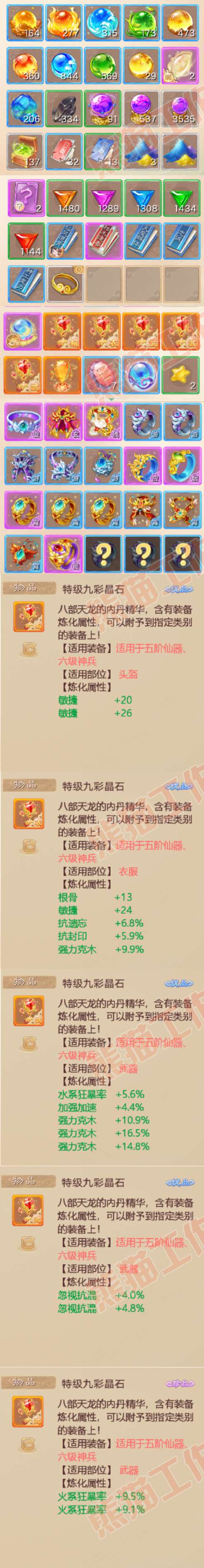 77069大话西游账号详情图7