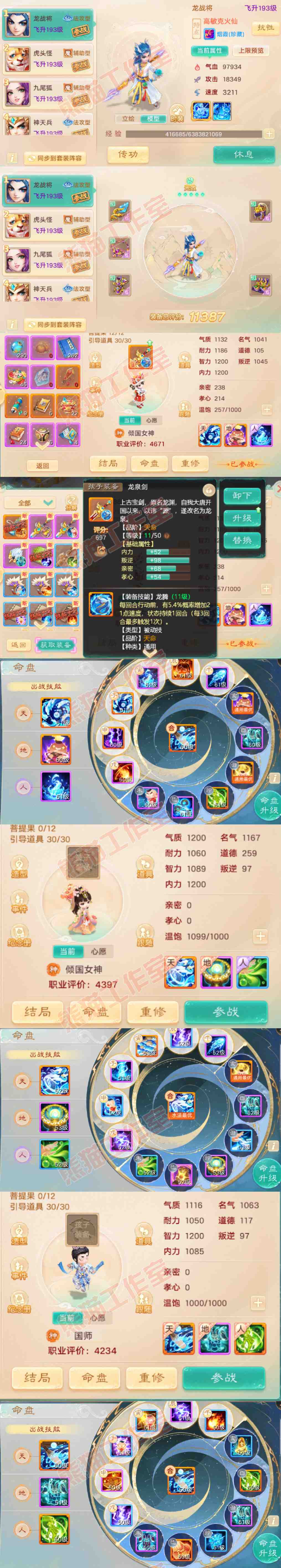 77069大话西游账号详情图10