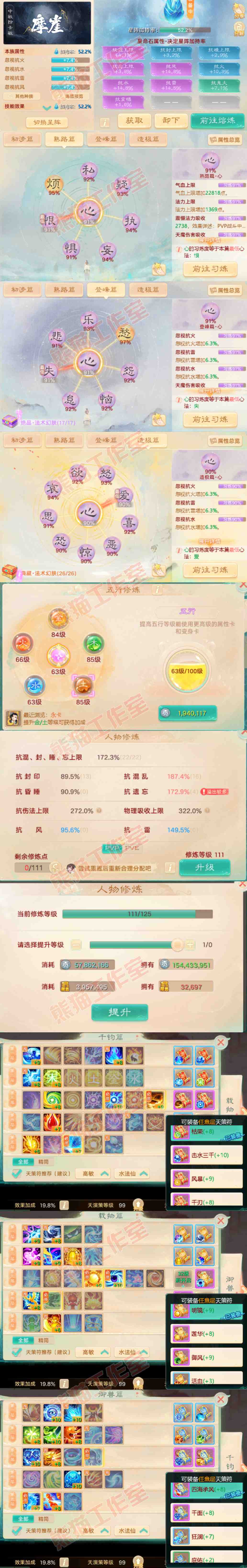 77069大话西游账号详情图3