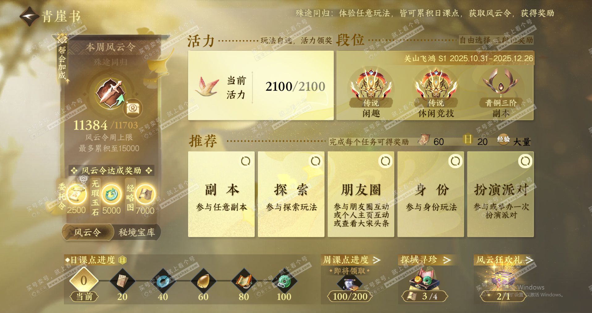 NSH329607逆水寒手游账号详情图19 NSH329607逆水寒手游账号详情图19