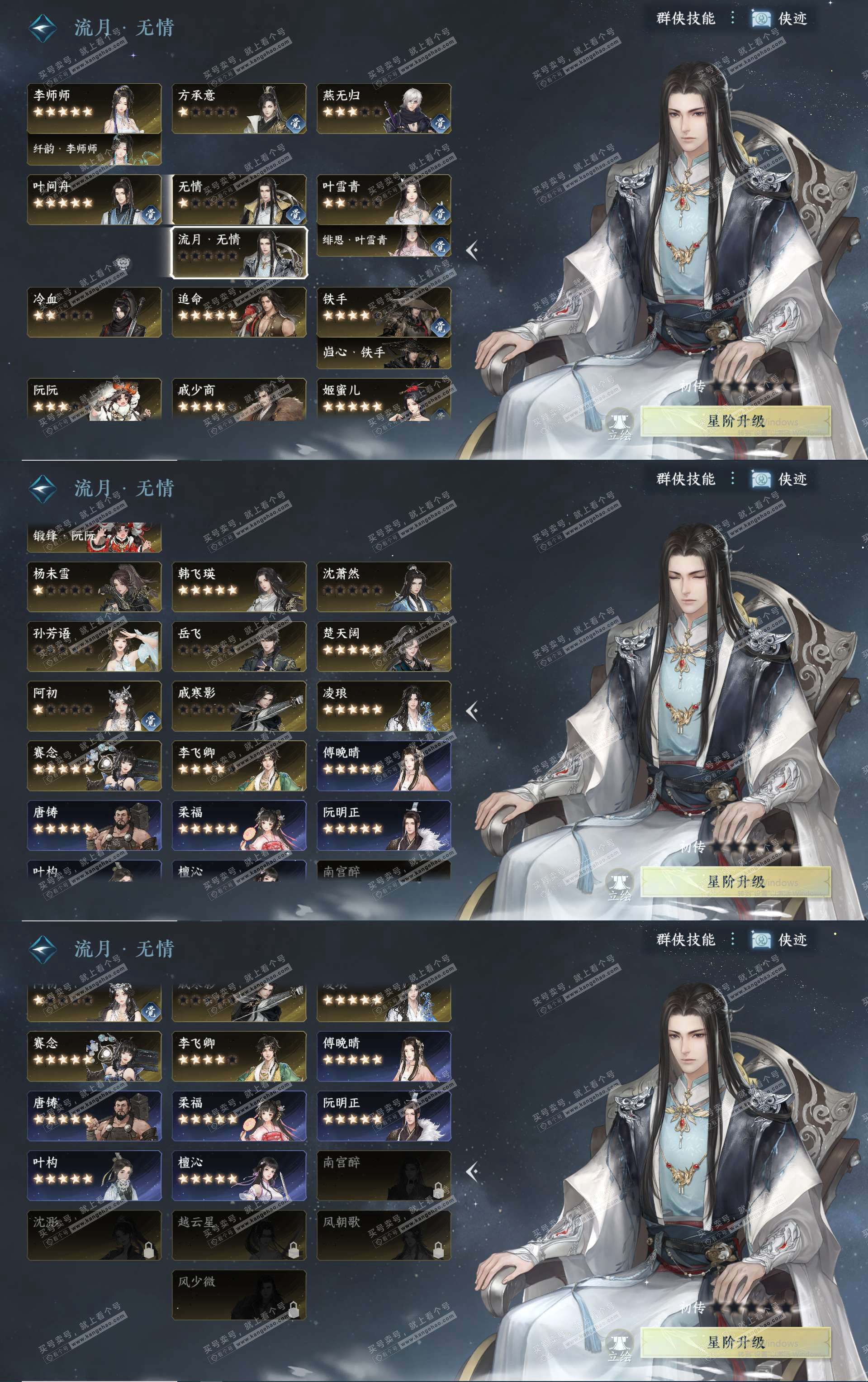 NSH329607逆水寒手游账号详情图22 NSH329607逆水寒手游账号详情图22