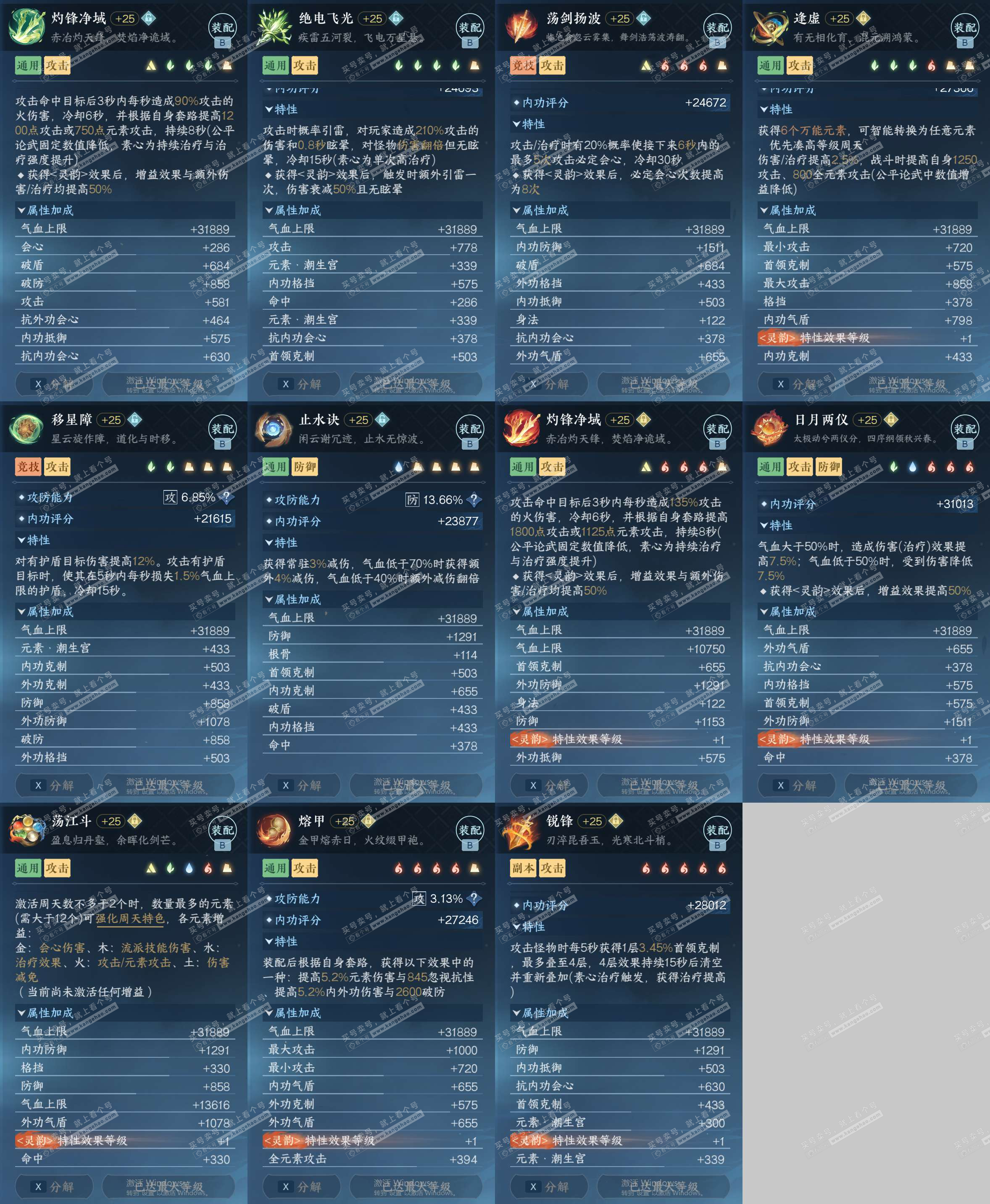 NSH329607逆水寒手游账号详情图28 NSH329607逆水寒手游账号详情图28