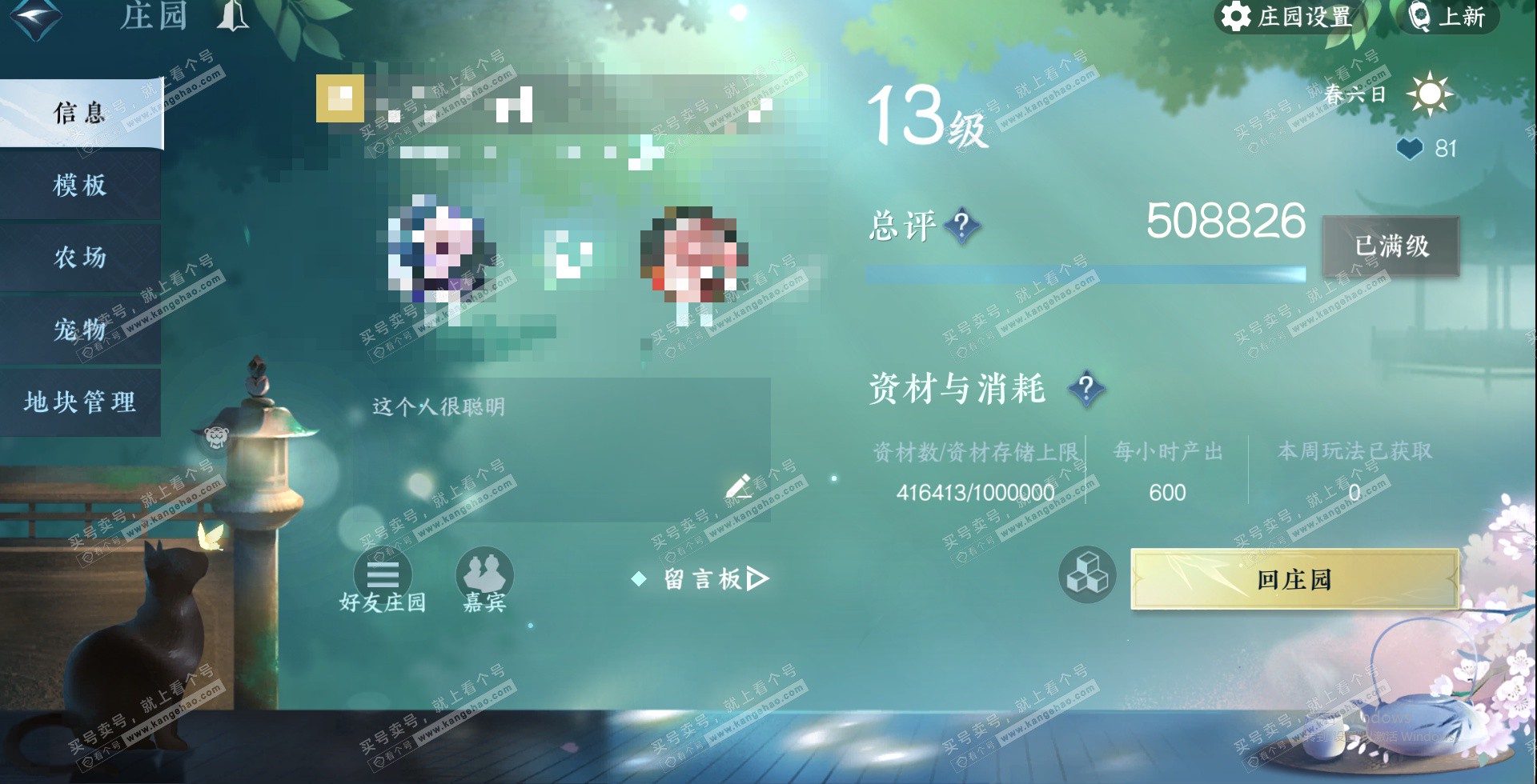 NSH329607逆水寒手游账号详情图33 NSH329607逆水寒手游账号详情图33