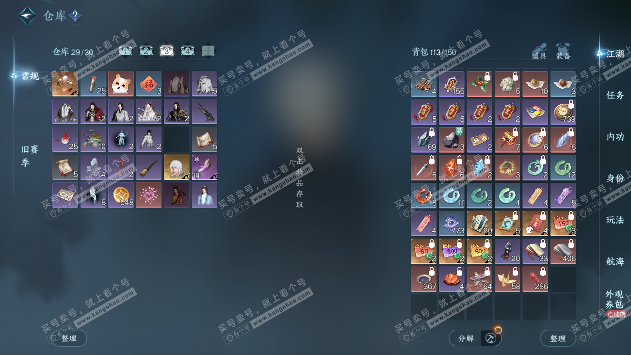 NSH329608逆水寒手游账号详情图4 NSH329608逆水寒手游账号详情图4