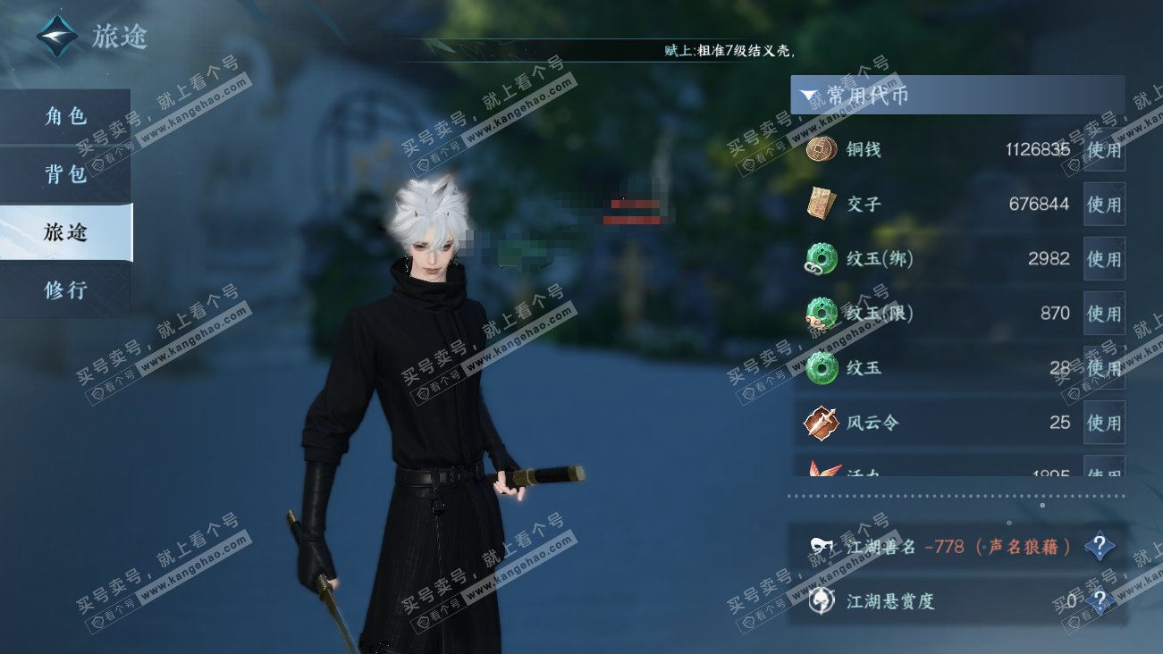 NSH329608逆水寒手游账号详情图6 NSH329608逆水寒手游账号详情图6