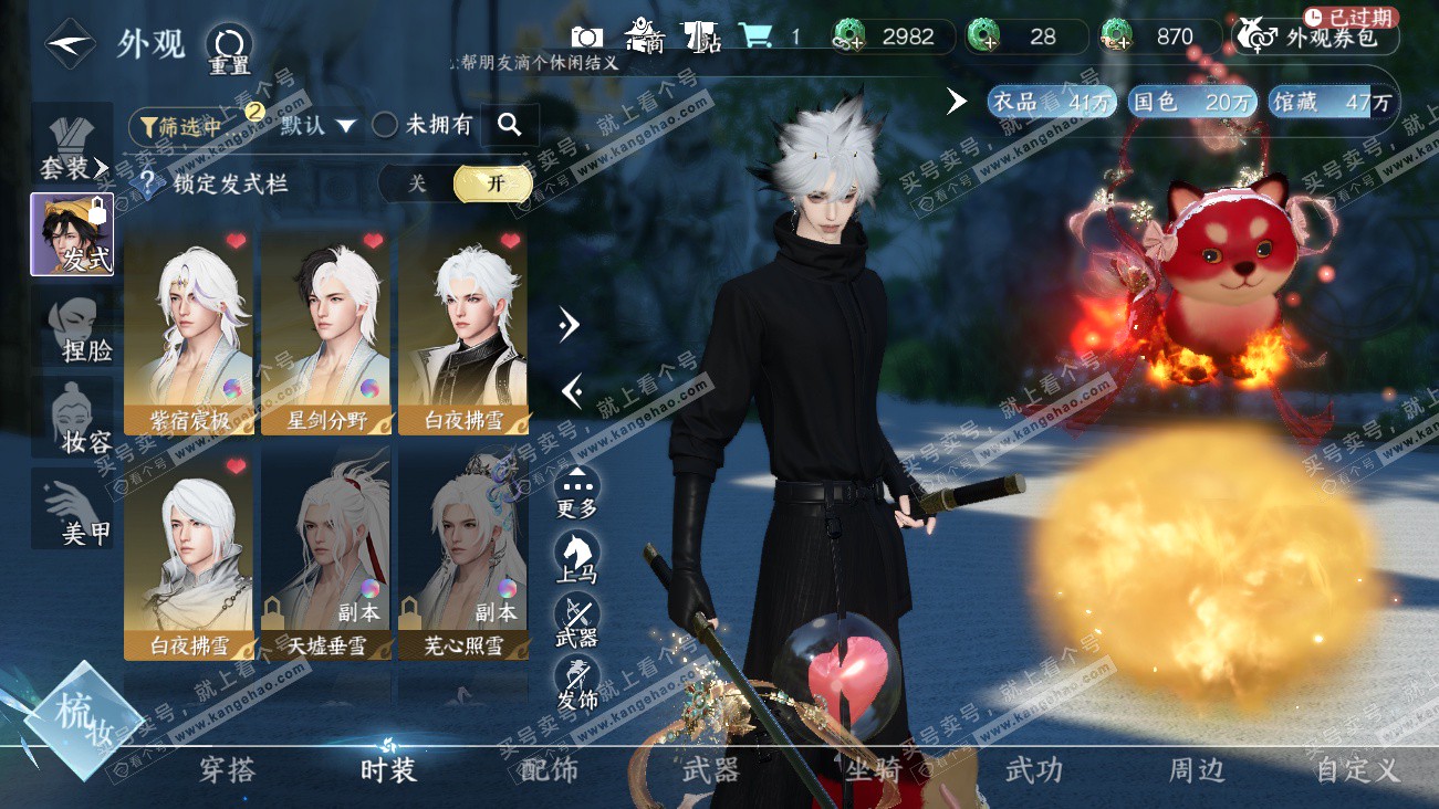 NSH329608逆水寒手游账号详情图10 NSH329608逆水寒手游账号详情图10