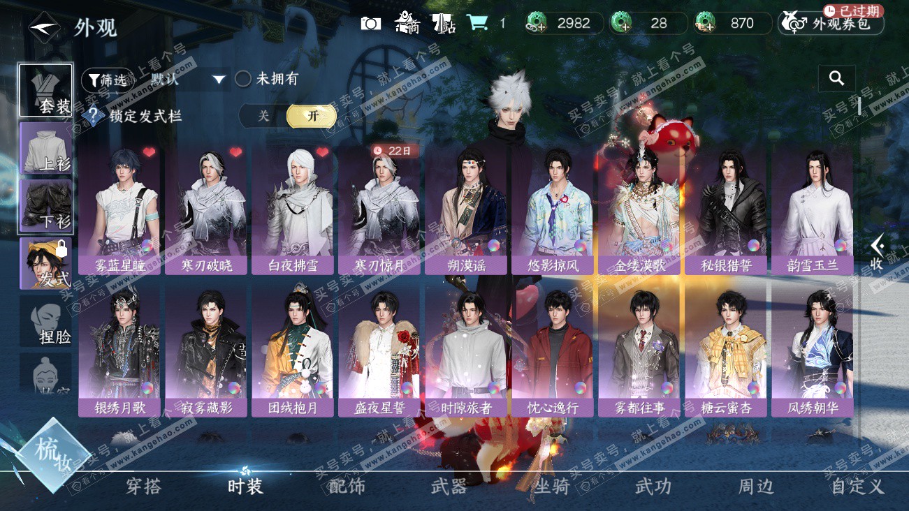 NSH329608逆水寒手游账号详情图7 NSH329608逆水寒手游账号详情图7