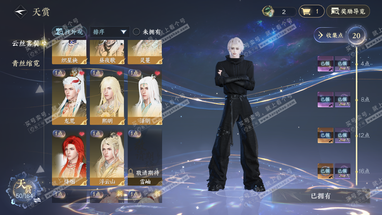 NSH329608逆水寒手游账号详情图14 NSH329608逆水寒手游账号详情图14