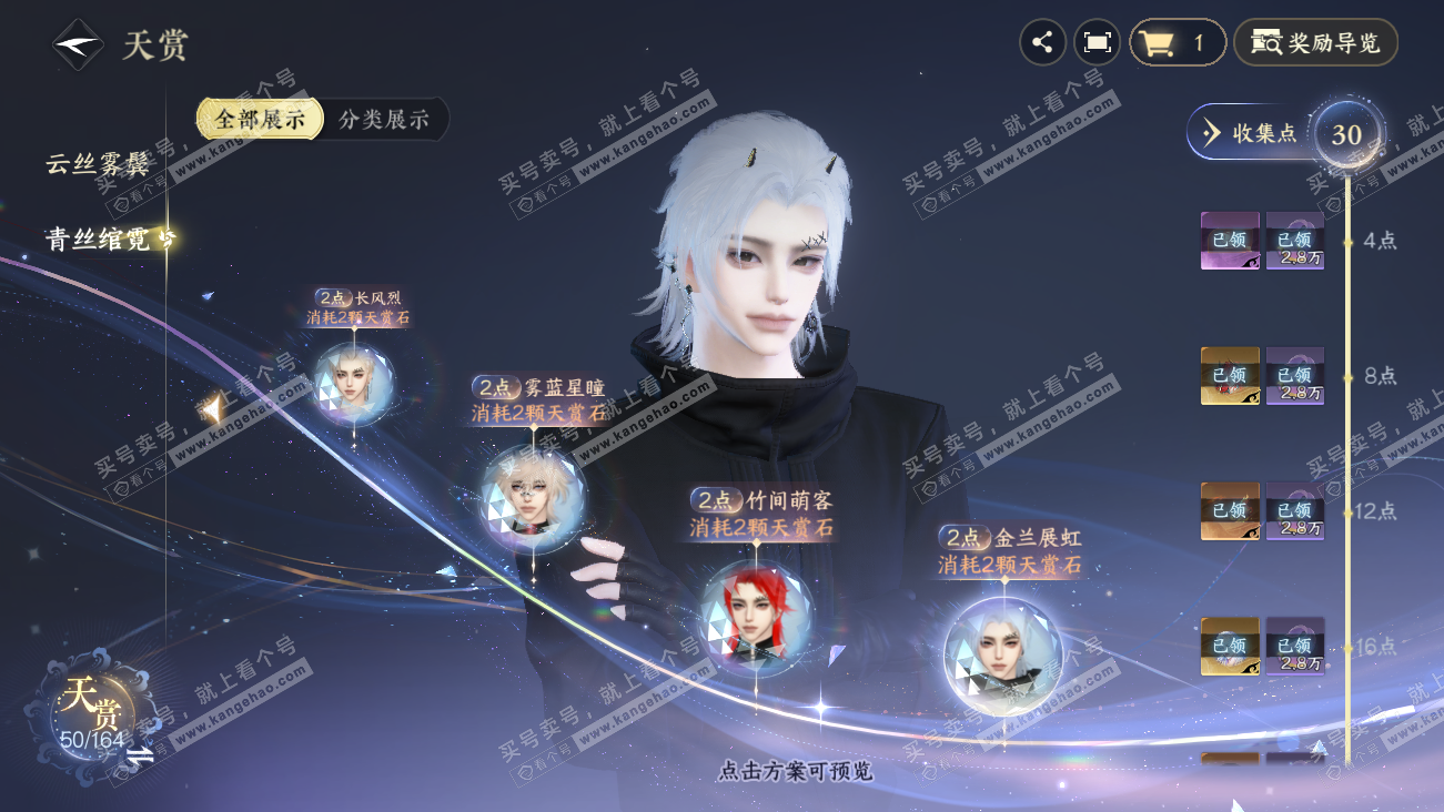 NSH329608逆水寒手游账号详情图18 NSH329608逆水寒手游账号详情图18