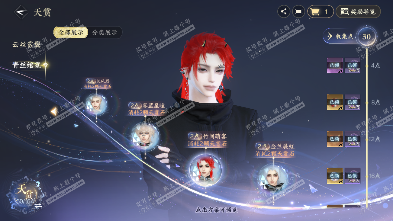 NSH329608逆水寒手游账号详情图17 NSH329608逆水寒手游账号详情图17