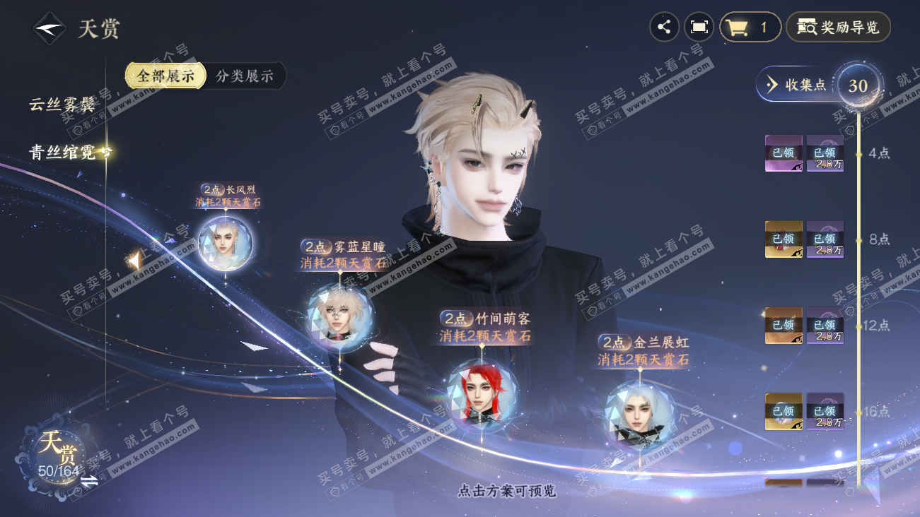 NSH329608逆水寒手游账号详情图15 NSH329608逆水寒手游账号详情图15