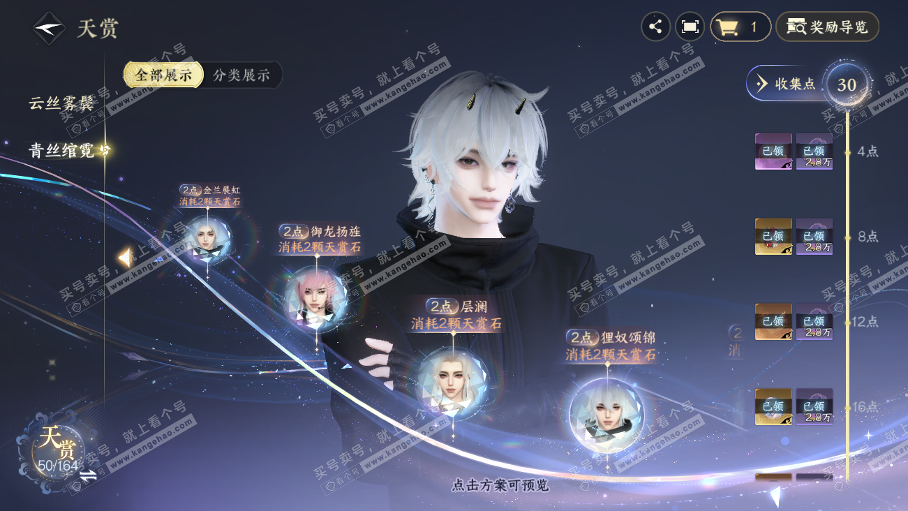 NSH329608逆水寒手游账号详情图21 NSH329608逆水寒手游账号详情图21