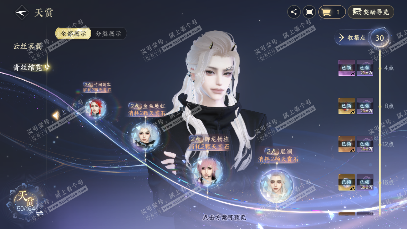 NSH329608逆水寒手游账号详情图20 NSH329608逆水寒手游账号详情图20