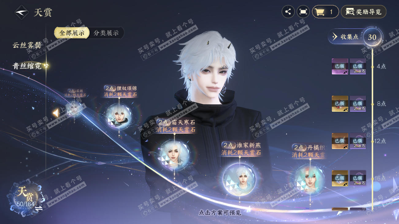 NSH329608逆水寒手游账号详情图23 NSH329608逆水寒手游账号详情图23