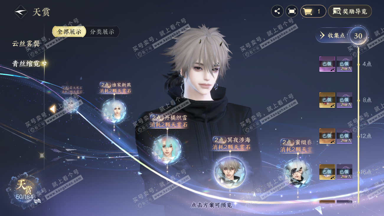 NSH329608逆水寒手游账号详情图25 NSH329608逆水寒手游账号详情图25