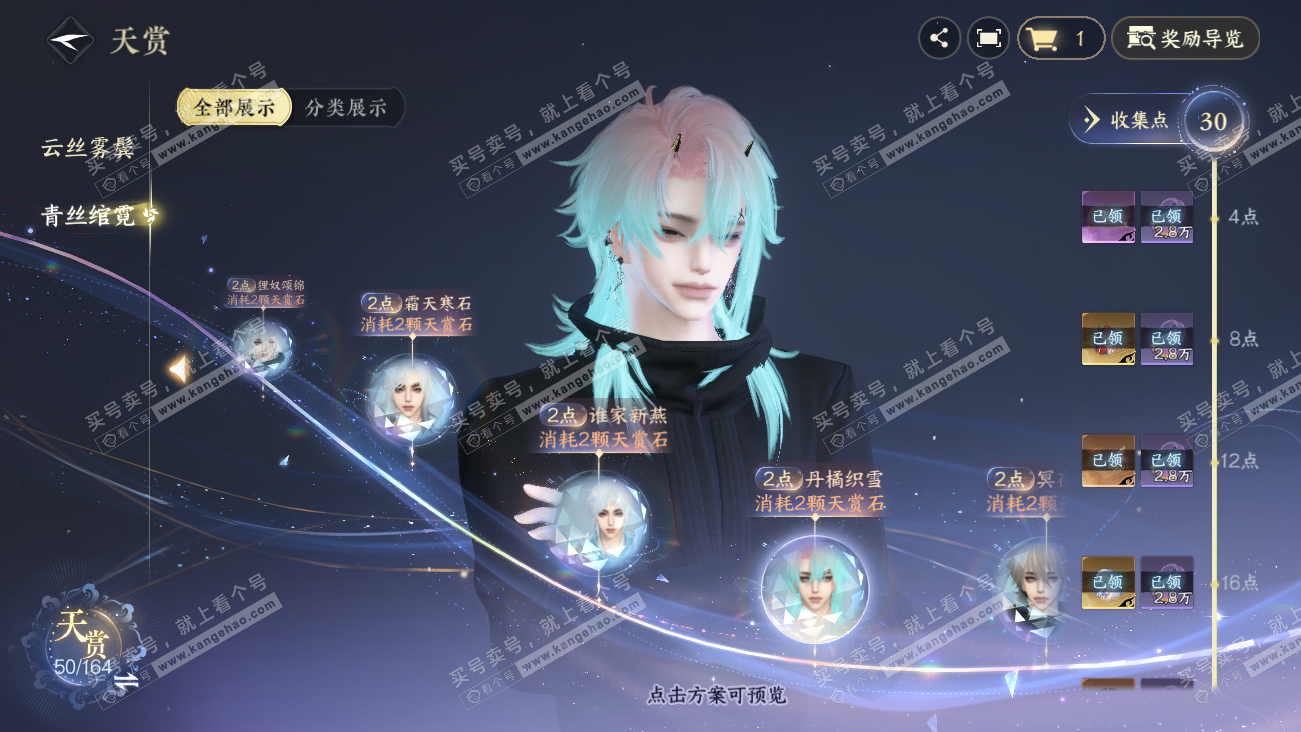 NSH329608逆水寒手游账号详情图24 NSH329608逆水寒手游账号详情图24