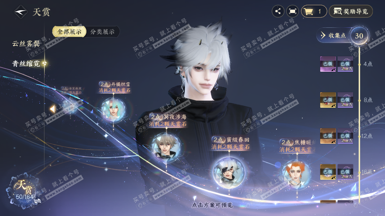 NSH329608逆水寒手游账号详情图26 NSH329608逆水寒手游账号详情图26