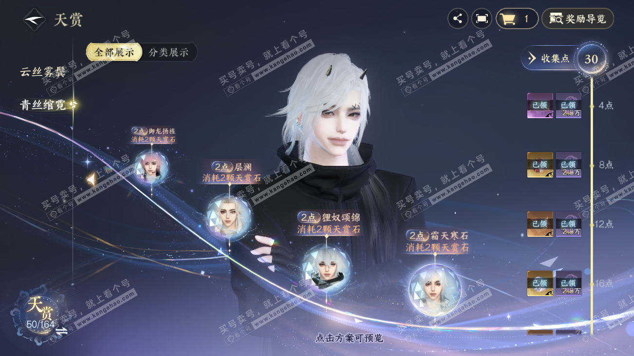 NSH329608逆水寒手游账号详情图22 NSH329608逆水寒手游账号详情图22