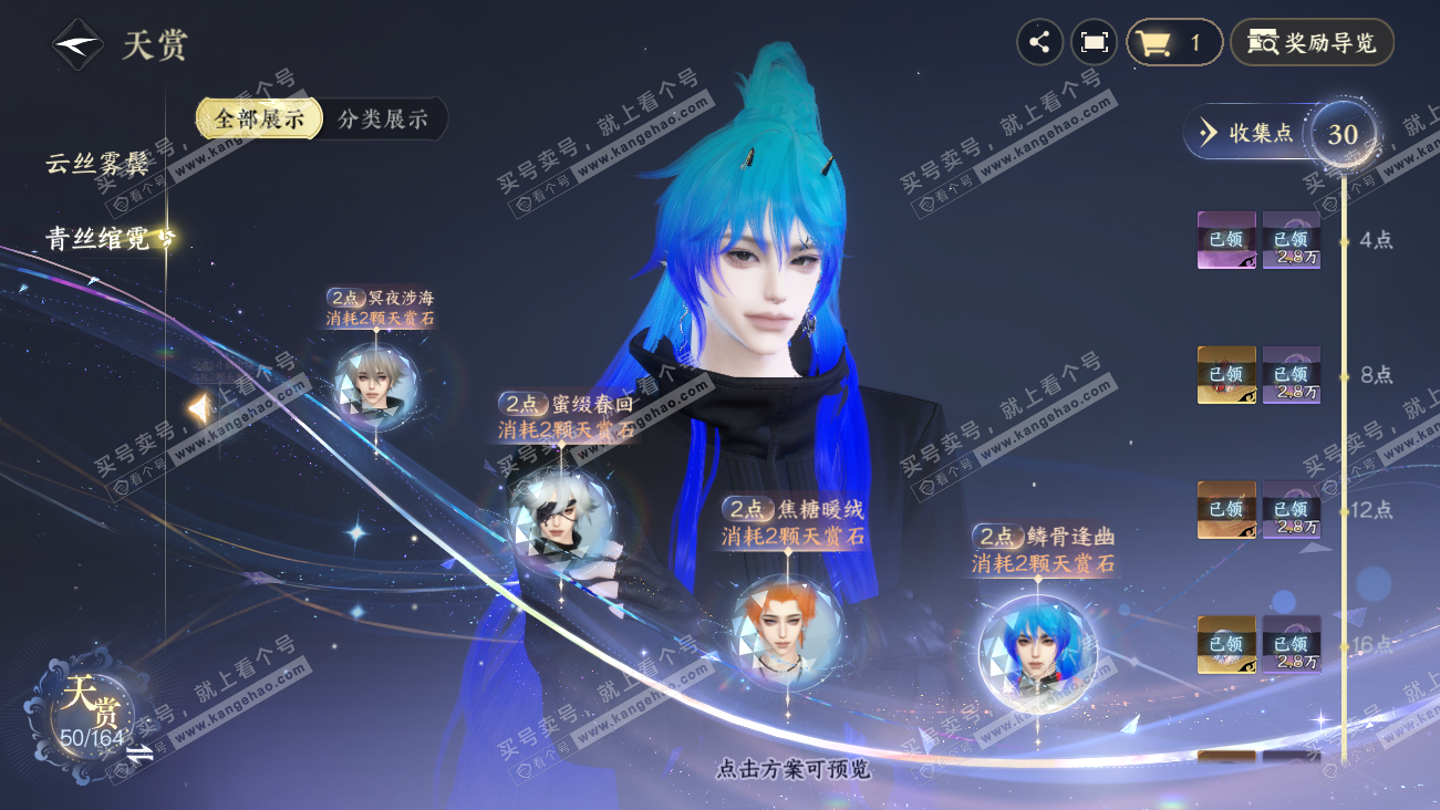 NSH329608逆水寒手游账号详情图28 NSH329608逆水寒手游账号详情图28