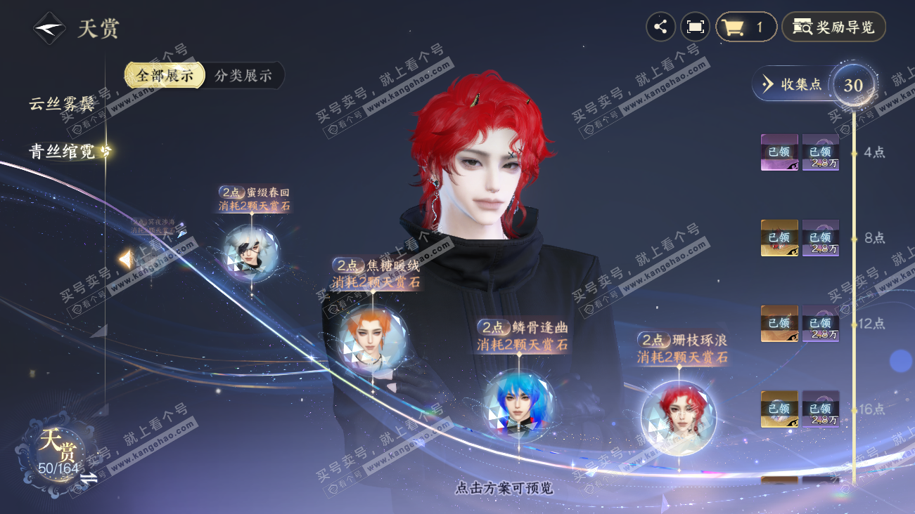 NSH329608逆水寒手游账号详情图29 NSH329608逆水寒手游账号详情图29