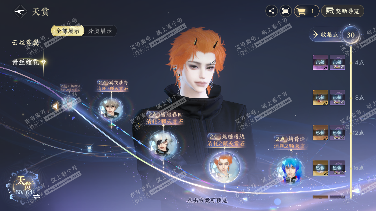 NSH329608逆水寒手游账号详情图27 NSH329608逆水寒手游账号详情图27