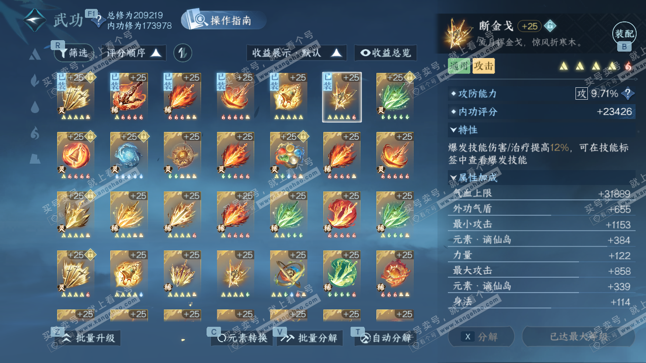 NSH329608逆水寒手游账号详情图48 NSH329608逆水寒手游账号详情图48