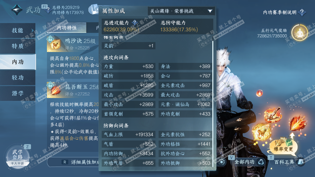 NSH329608逆水寒手游账号详情图43 NSH329608逆水寒手游账号详情图43