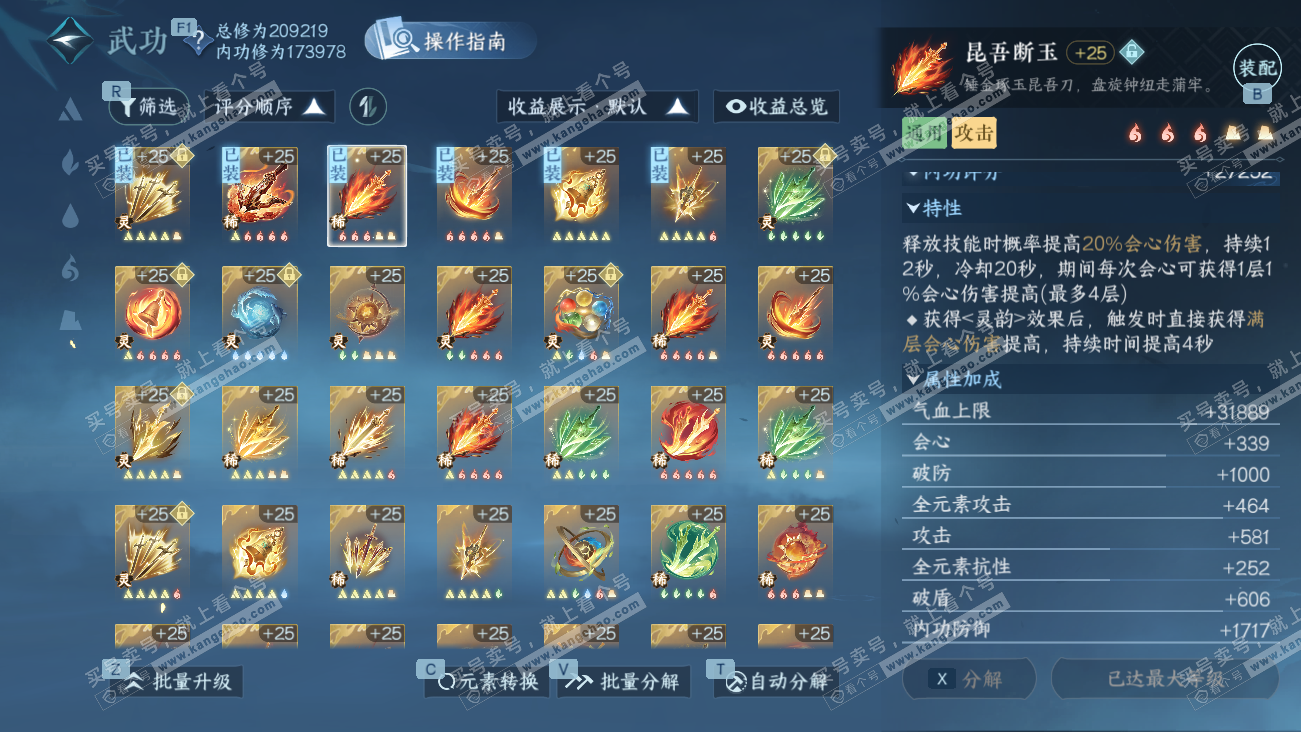 NSH329608逆水寒手游账号详情图45 NSH329608逆水寒手游账号详情图45