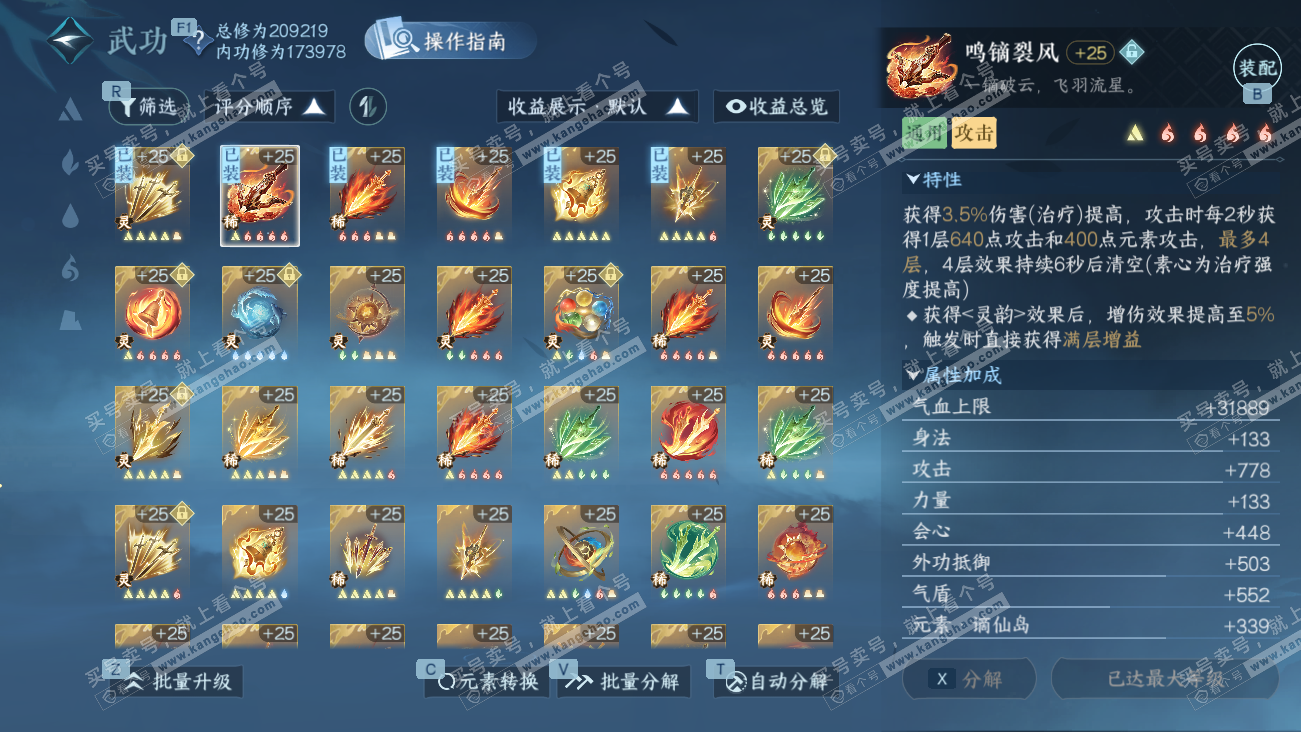 NSH329608逆水寒手游账号详情图44 NSH329608逆水寒手游账号详情图44