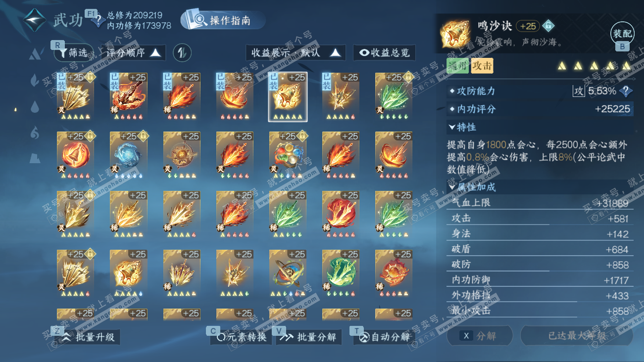 NSH329608逆水寒手游账号详情图47 NSH329608逆水寒手游账号详情图47