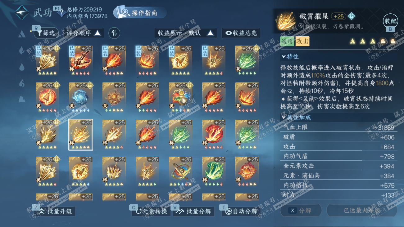 NSH329608逆水寒手游账号详情图50 NSH329608逆水寒手游账号详情图50