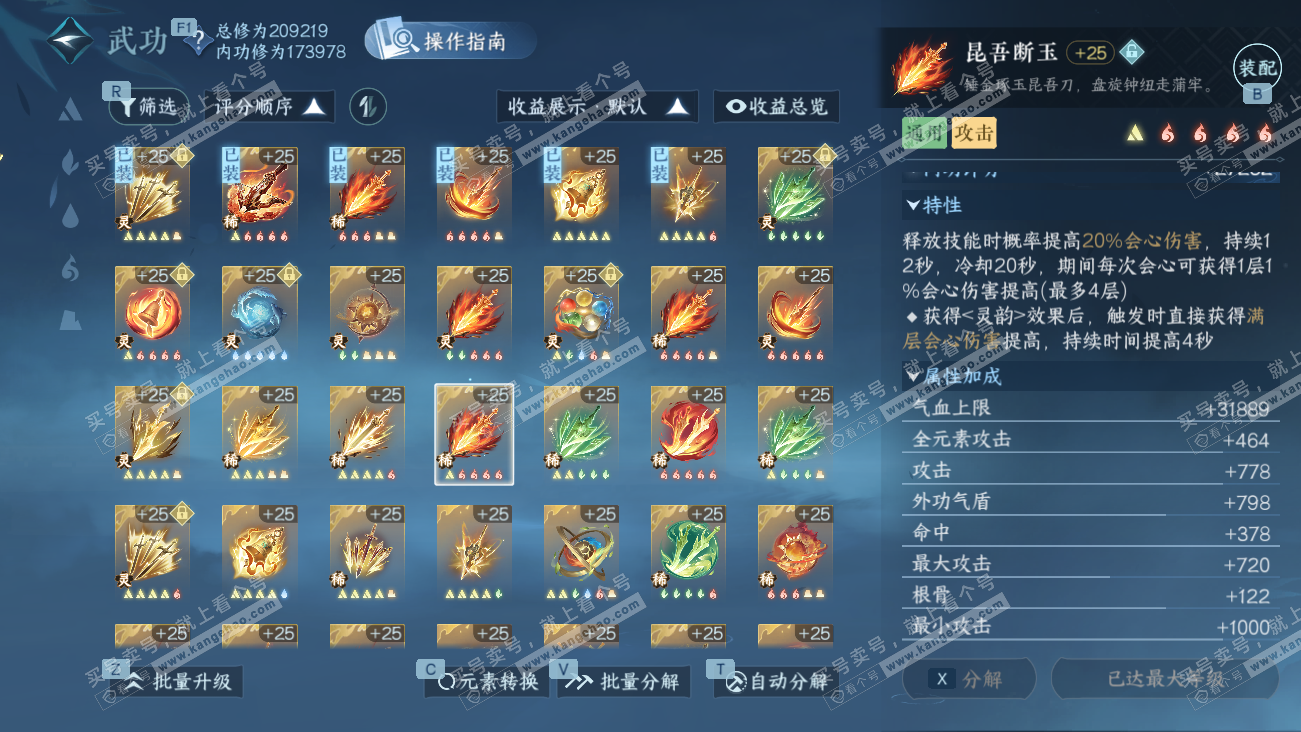 NSH329608逆水寒手游账号详情图52 NSH329608逆水寒手游账号详情图52