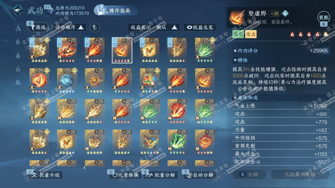 NSH329608逆水寒手游账号详情图46 NSH329608逆水寒手游账号详情图46