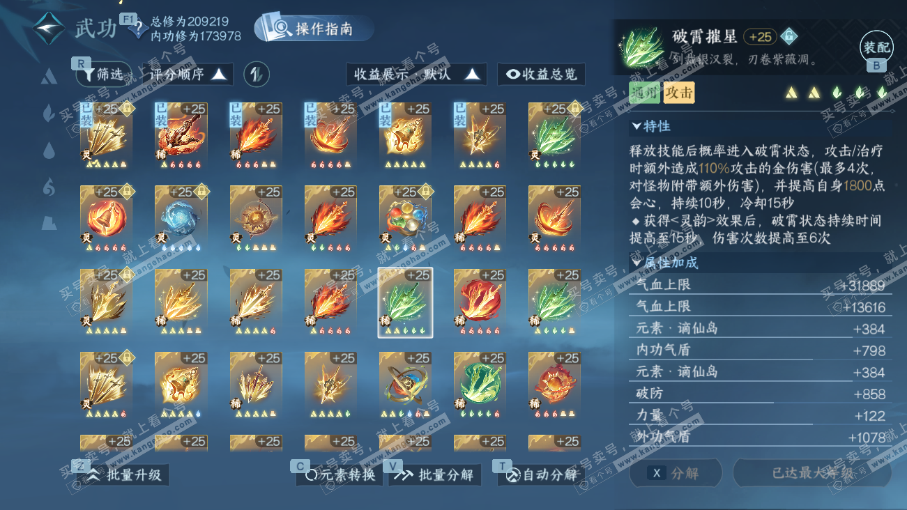 NSH329608逆水寒手游账号详情图53 NSH329608逆水寒手游账号详情图53