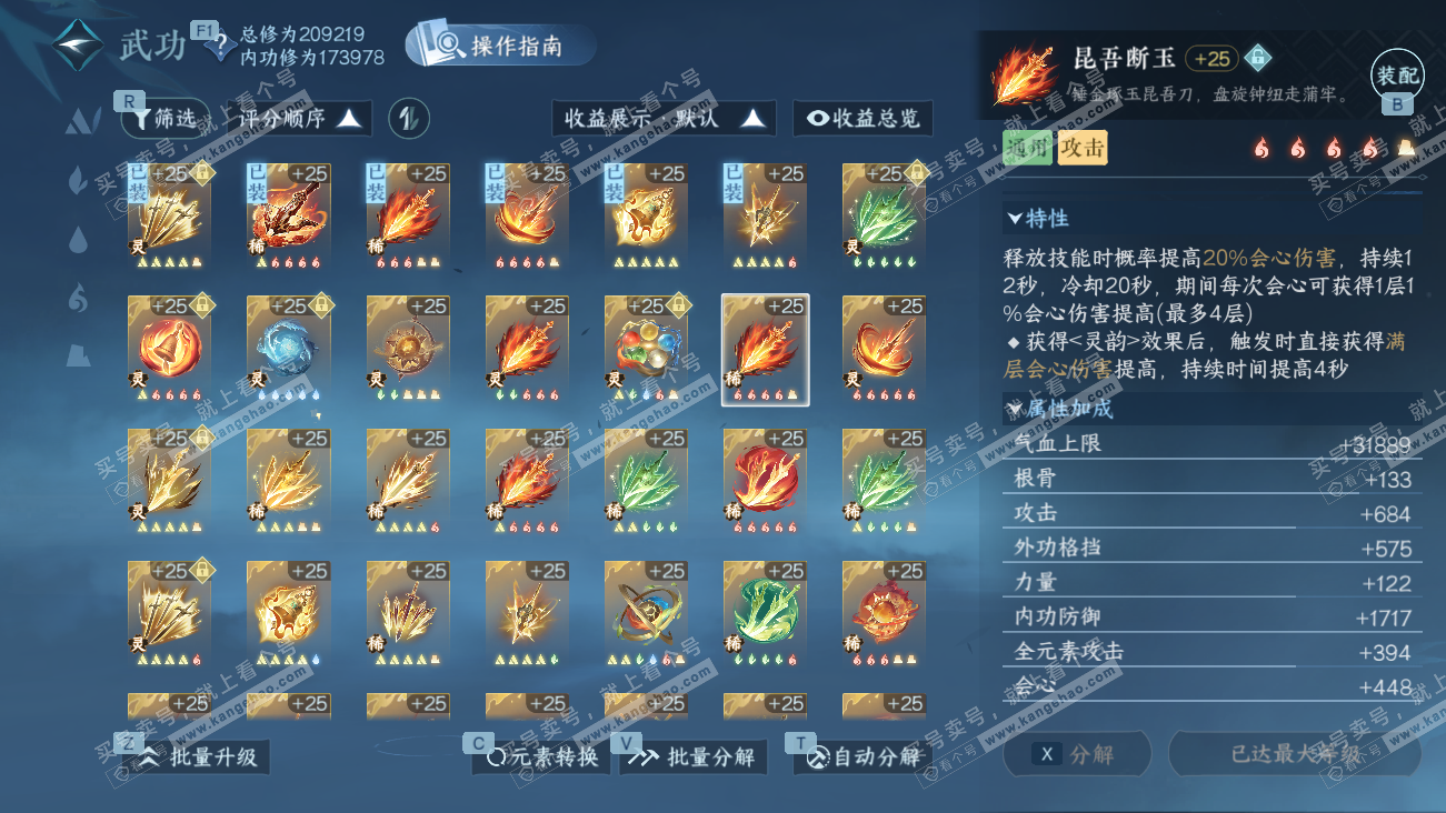 NSH329608逆水寒手游账号详情图49 NSH329608逆水寒手游账号详情图49