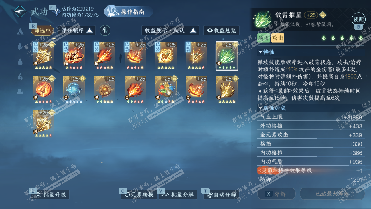 NSH329608逆水寒手游账号详情图55 NSH329608逆水寒手游账号详情图55