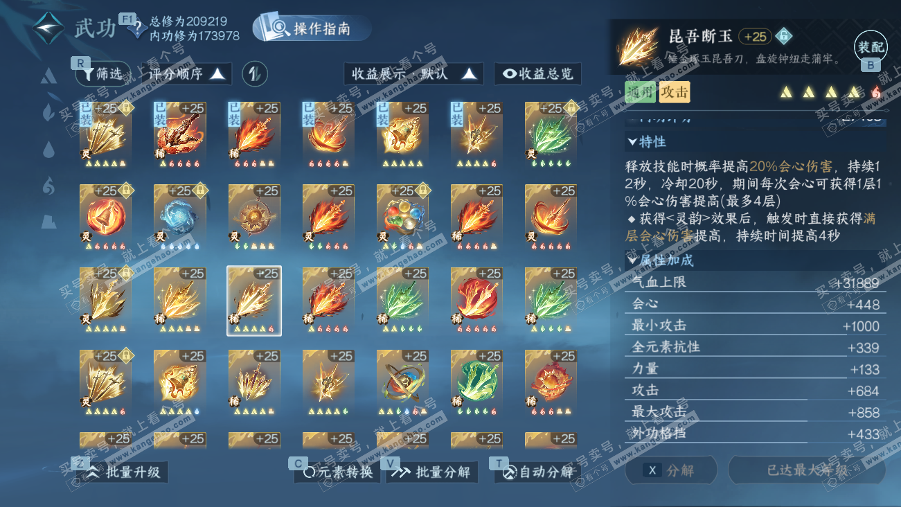 NSH329608逆水寒手游账号详情图51 NSH329608逆水寒手游账号详情图51