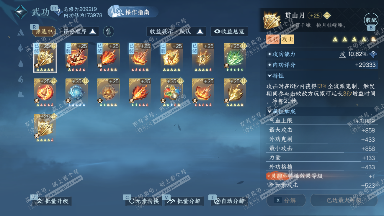 NSH329608逆水寒手游账号详情图54 NSH329608逆水寒手游账号详情图54