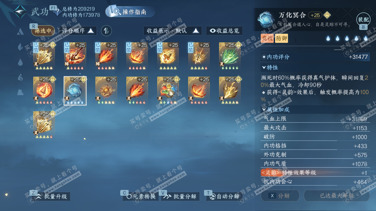 NSH329608逆水寒手游账号详情图57 NSH329608逆水寒手游账号详情图57