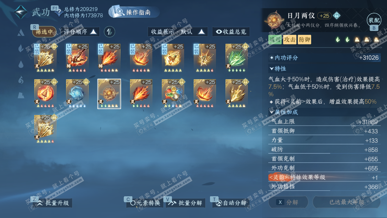 NSH329608逆水寒手游账号详情图58 NSH329608逆水寒手游账号详情图58