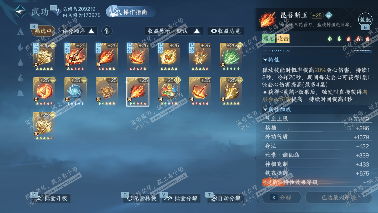 NSH329608逆水寒手游账号详情图59 NSH329608逆水寒手游账号详情图59