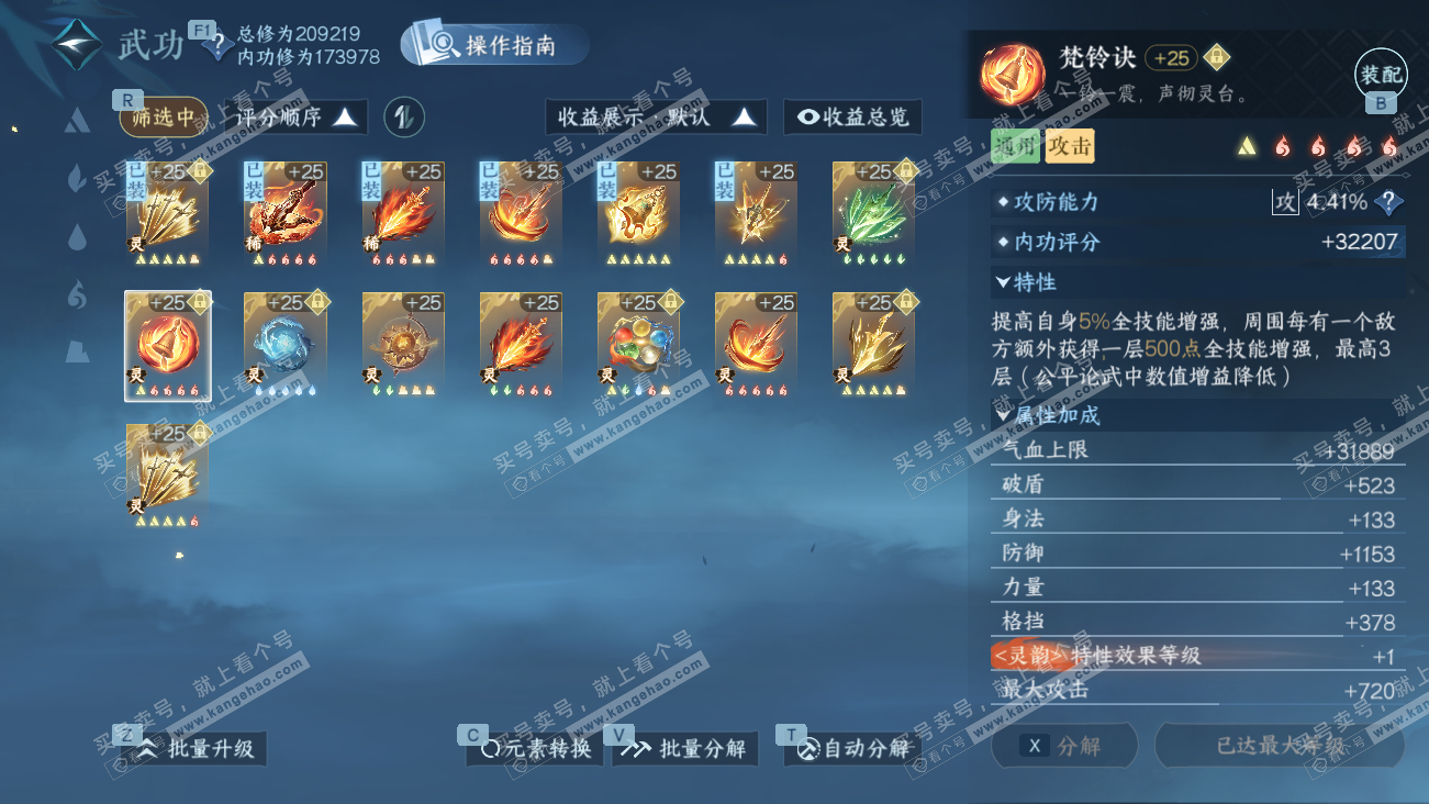 NSH329608逆水寒手游账号详情图56 NSH329608逆水寒手游账号详情图56