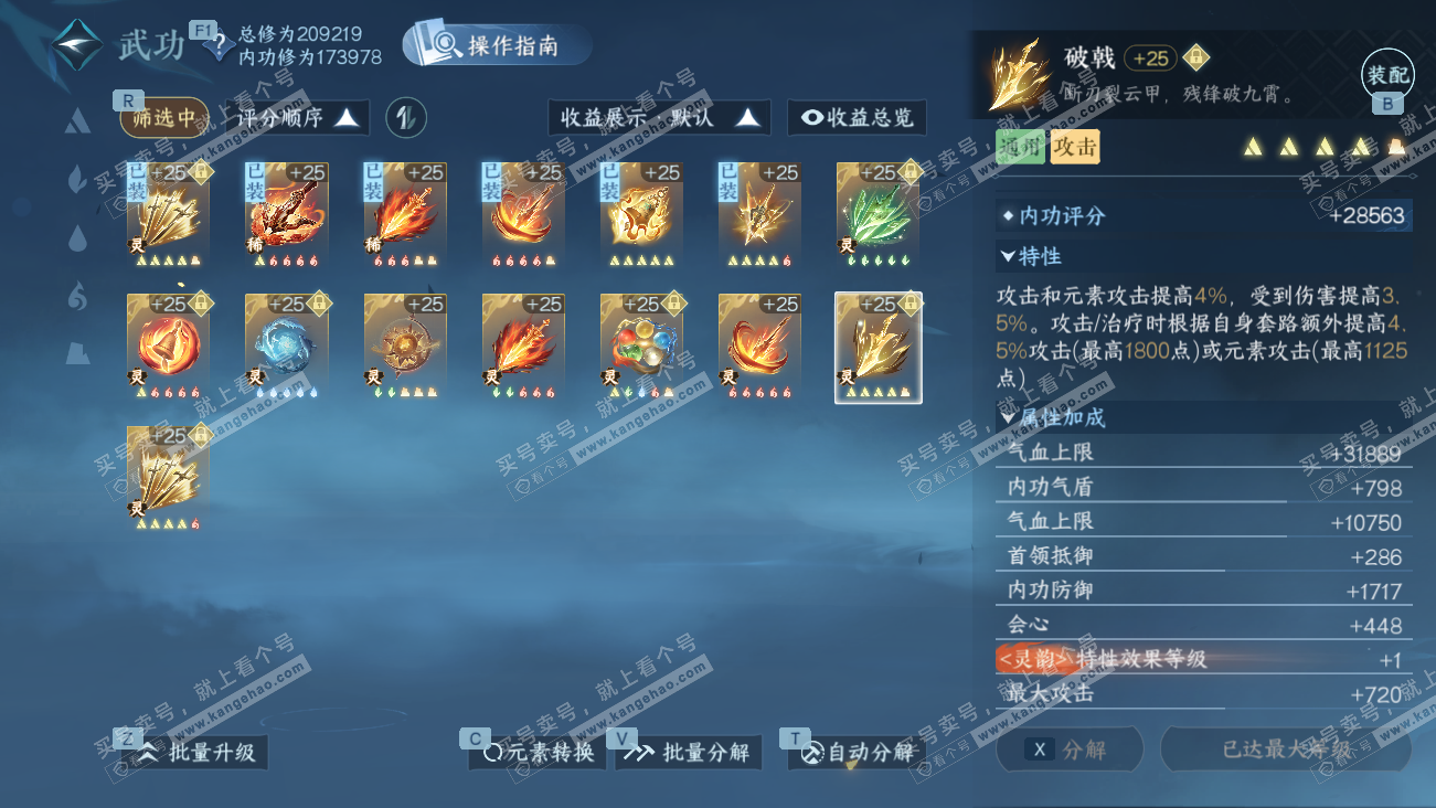 NSH329608逆水寒手游账号详情图62 NSH329608逆水寒手游账号详情图62