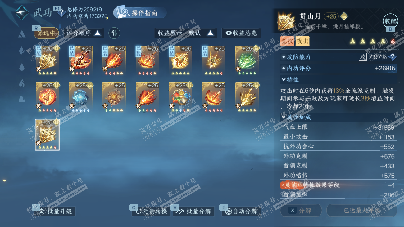 NSH329608逆水寒手游账号详情图63 NSH329608逆水寒手游账号详情图63