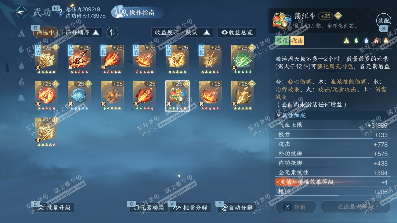 NSH329608逆水寒手游账号详情图60 NSH329608逆水寒手游账号详情图60