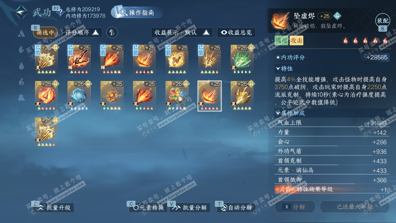 NSH329608逆水寒手游账号详情图61 NSH329608逆水寒手游账号详情图61