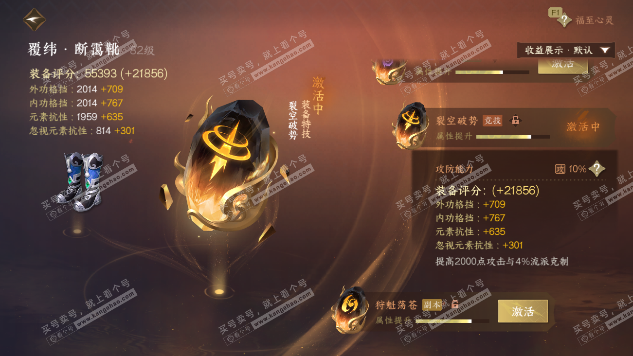 NSH329608逆水寒手游账号详情图68 NSH329608逆水寒手游账号详情图68